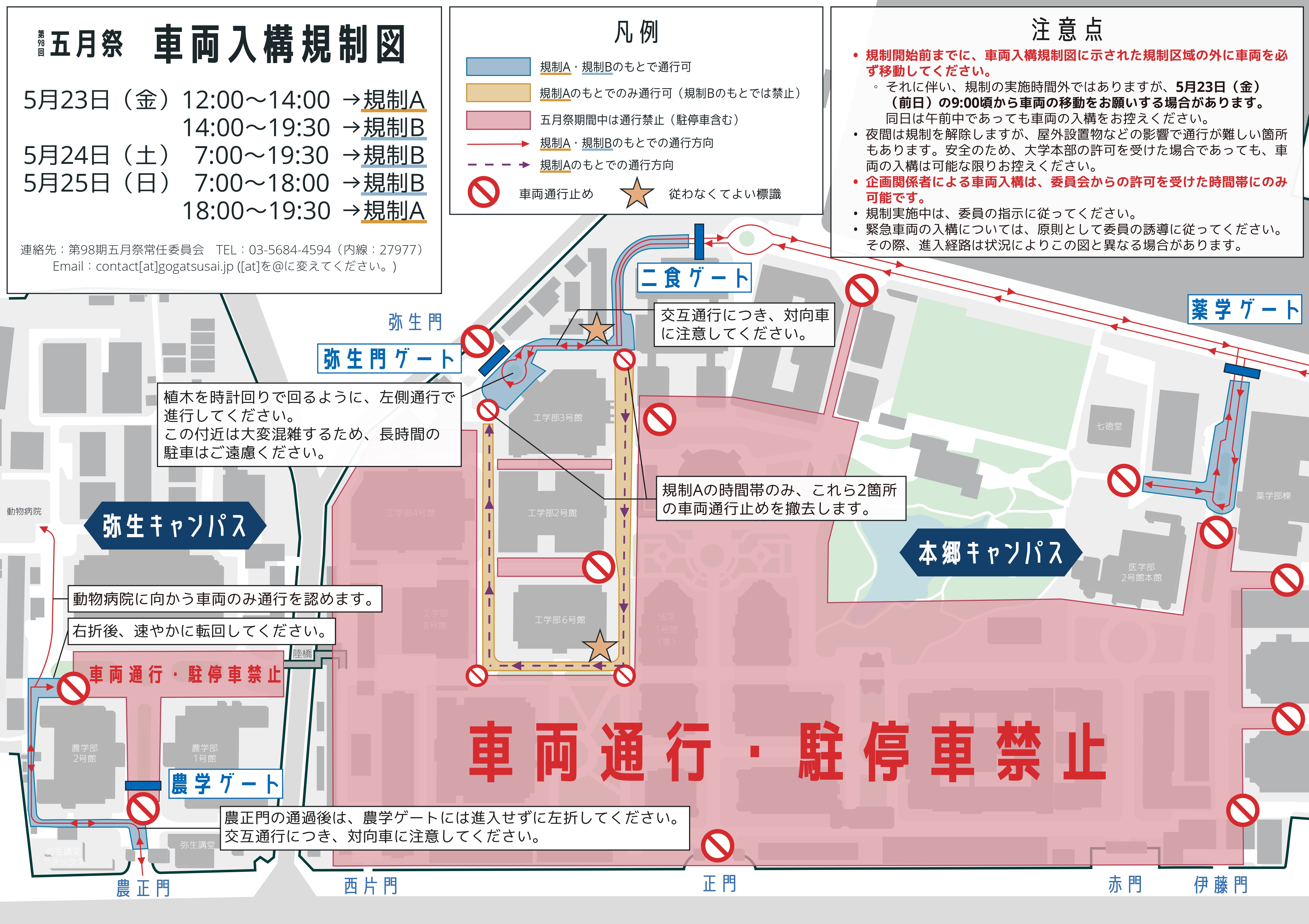 車両入構規制図_ガチ最終版_page-0001.jpg