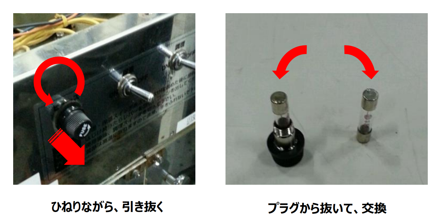 ポップコーン機_ヒューズ.png